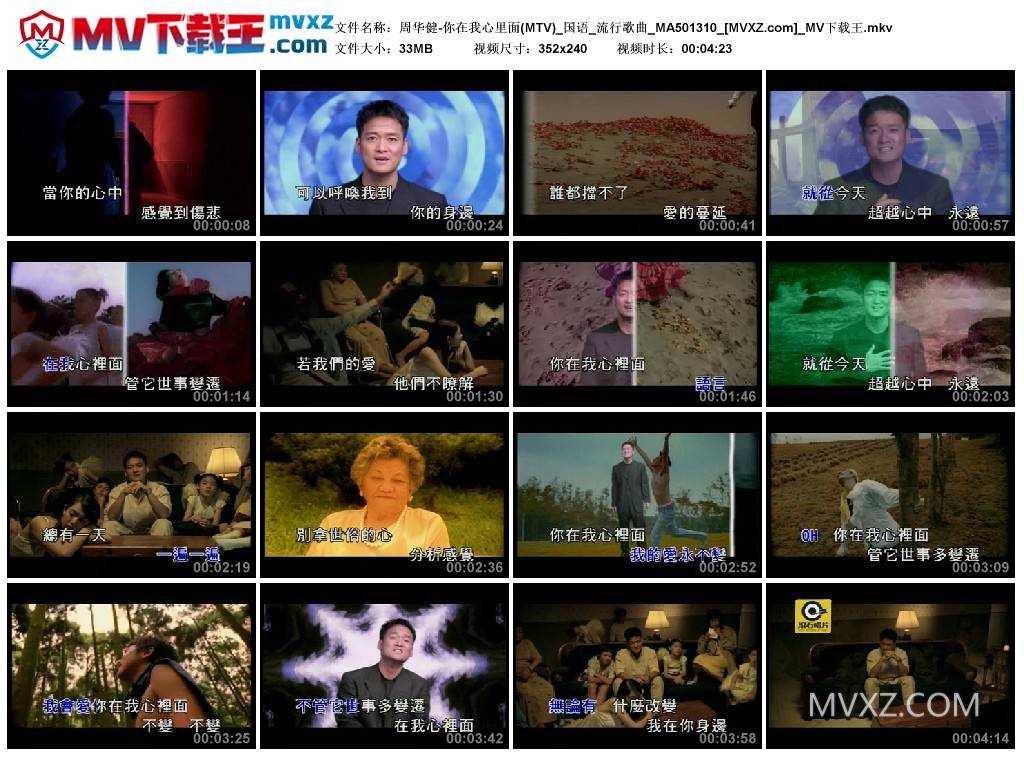 周华健-你在我心里面(MTV)_国语_流行歌曲_MA501310